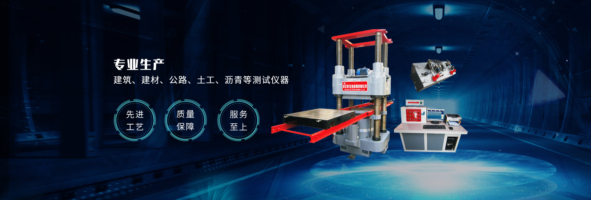 萬(wàn)能材料試驗(yàn)機(jī)，壓力試驗(yàn)機(jī)，水泥試驗(yàn)儀器