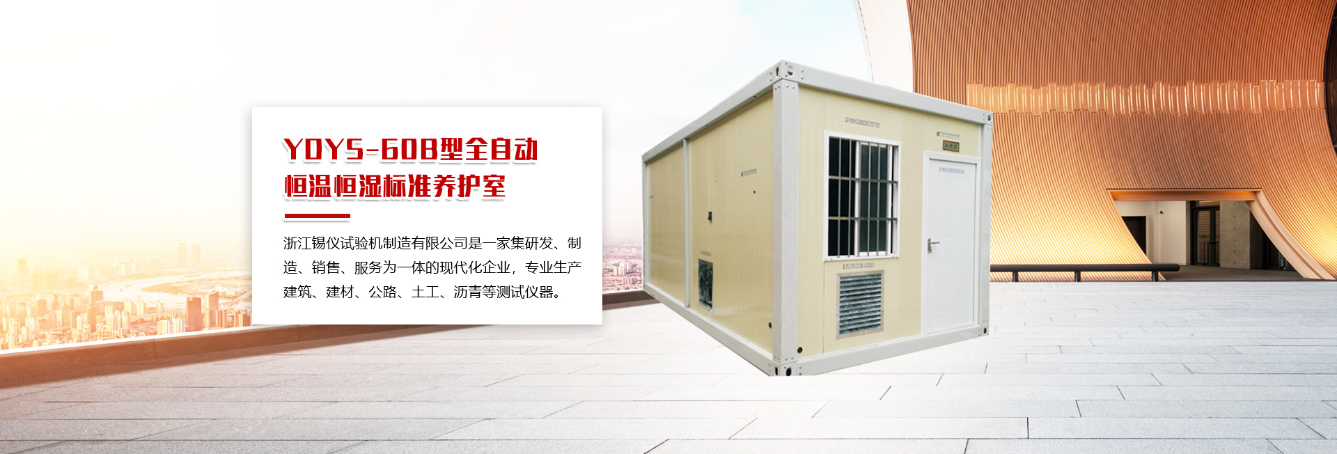 萬(wàn)能材料試驗(yàn)機(jī)，壓力試驗(yàn)機(jī)，水泥試驗(yàn)儀器